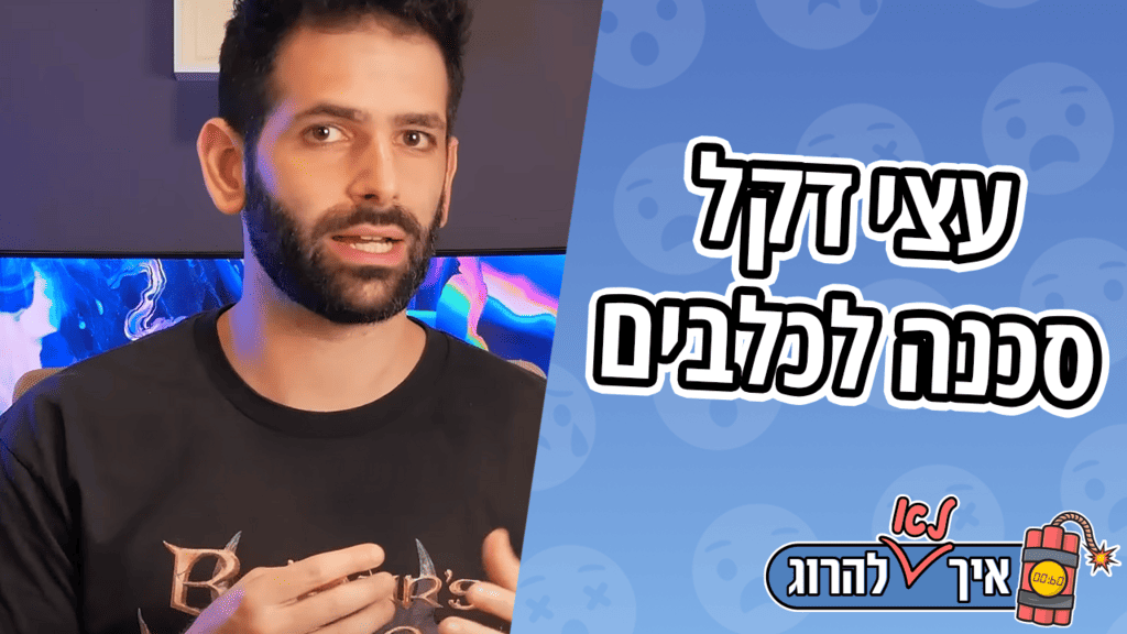 דברים מסוכנים לכלבים - דקל סאגו | איך (לא) להרוג את הכלב שלך