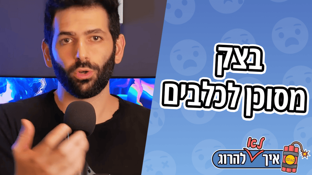 דברים מסוכנים לכלבים - בצק | איך (לא) להרוג את הכלב שלך