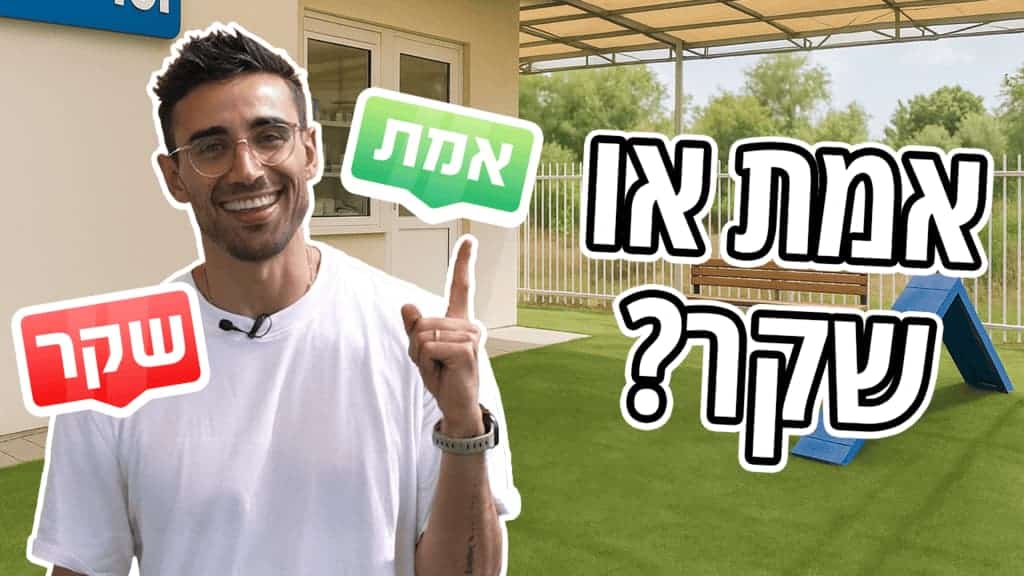 אתגר אמת או שקר עם נועם פירוז | חיותא TV